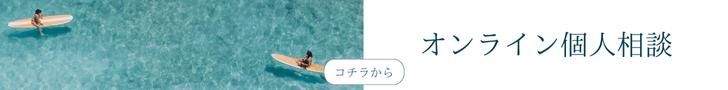 オンライン個人相談サービス